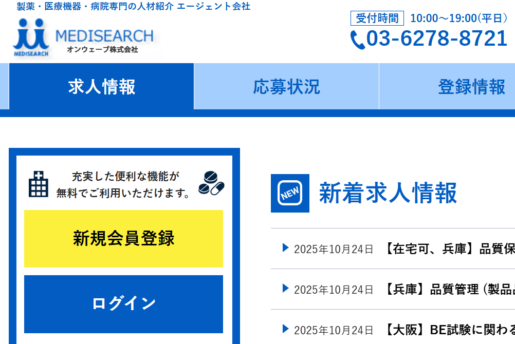 株式会社オンウェーブ（メディサーチ）のホームぺージ